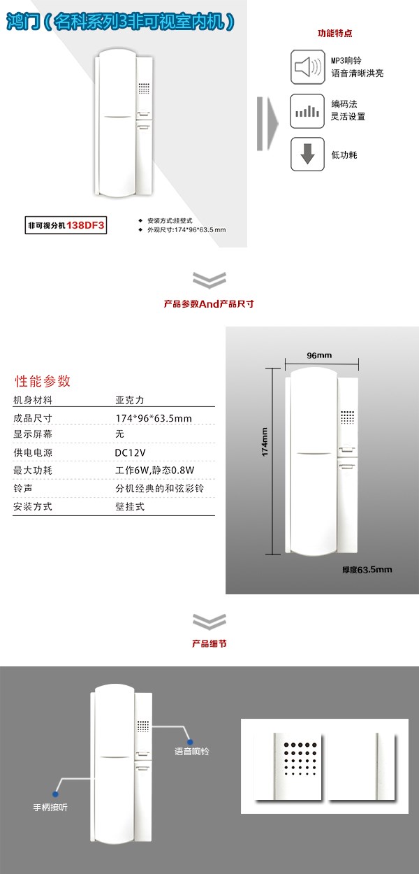 绥中县非可视室内分机