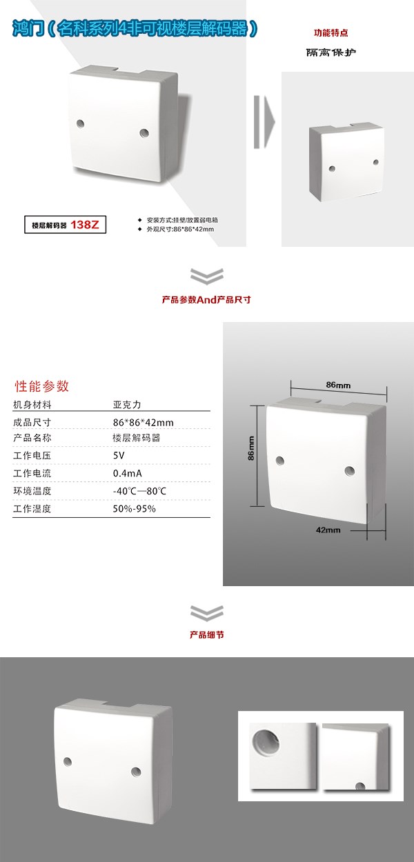 绥中县非可视对讲楼层解码器